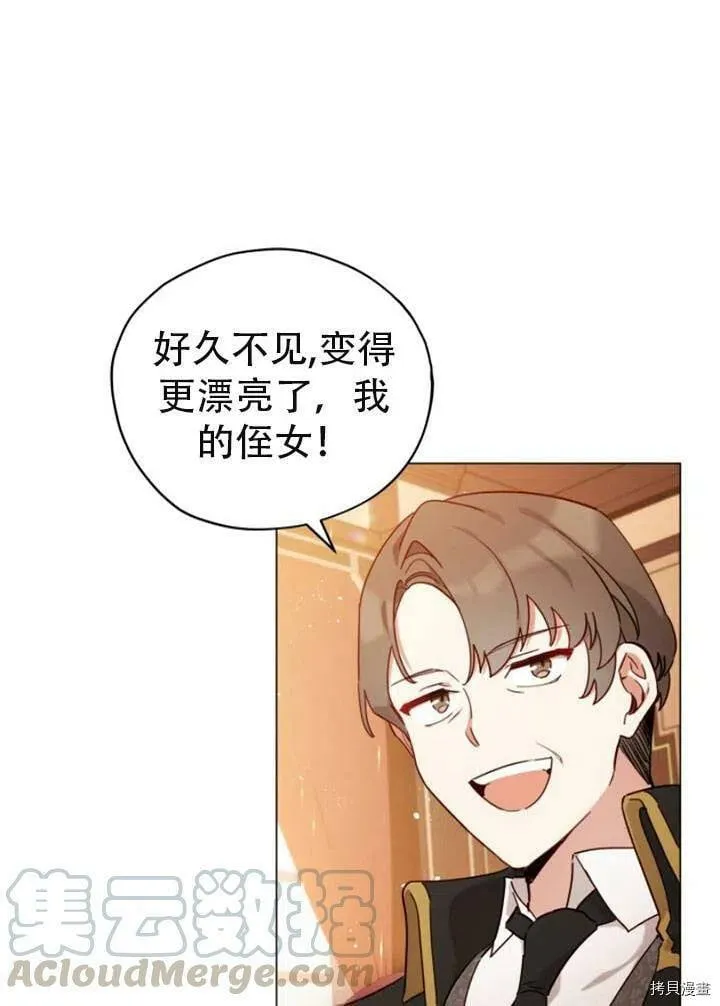 不可接近的小姐漫画,第27话1图