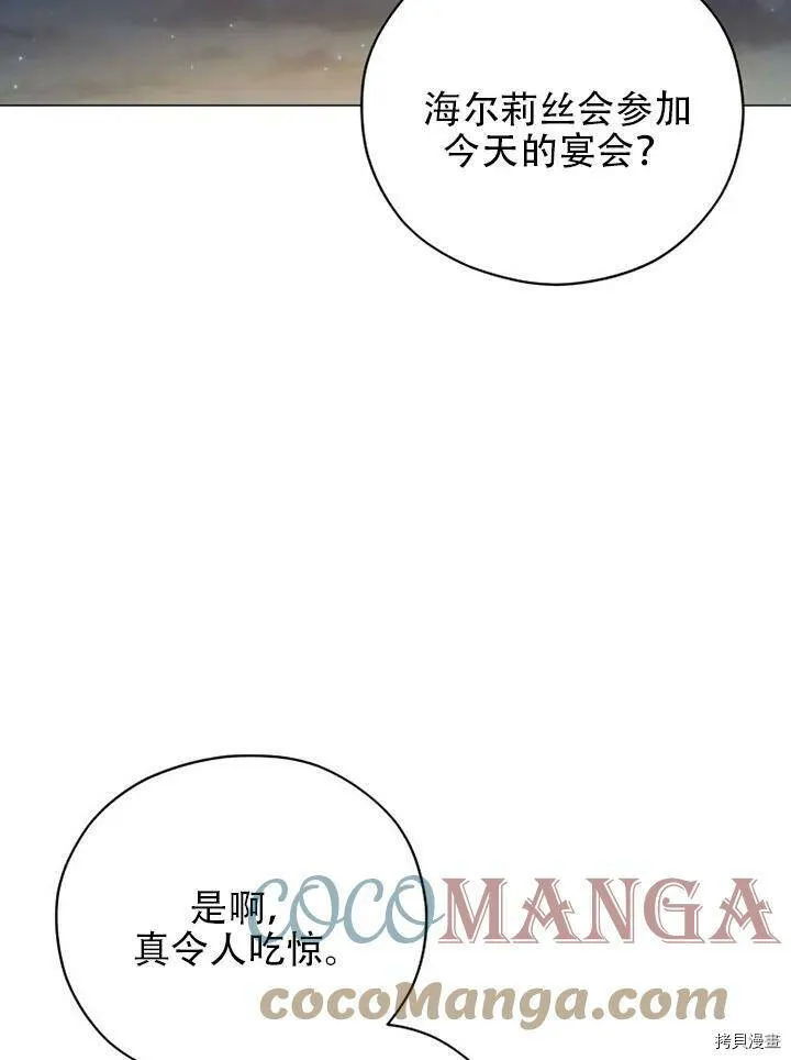 不可接近的小姐漫画,第36话1图