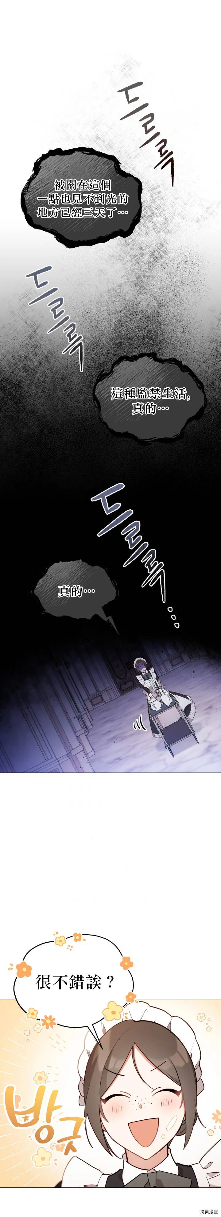 不可接近的小姐漫画,第10话1图