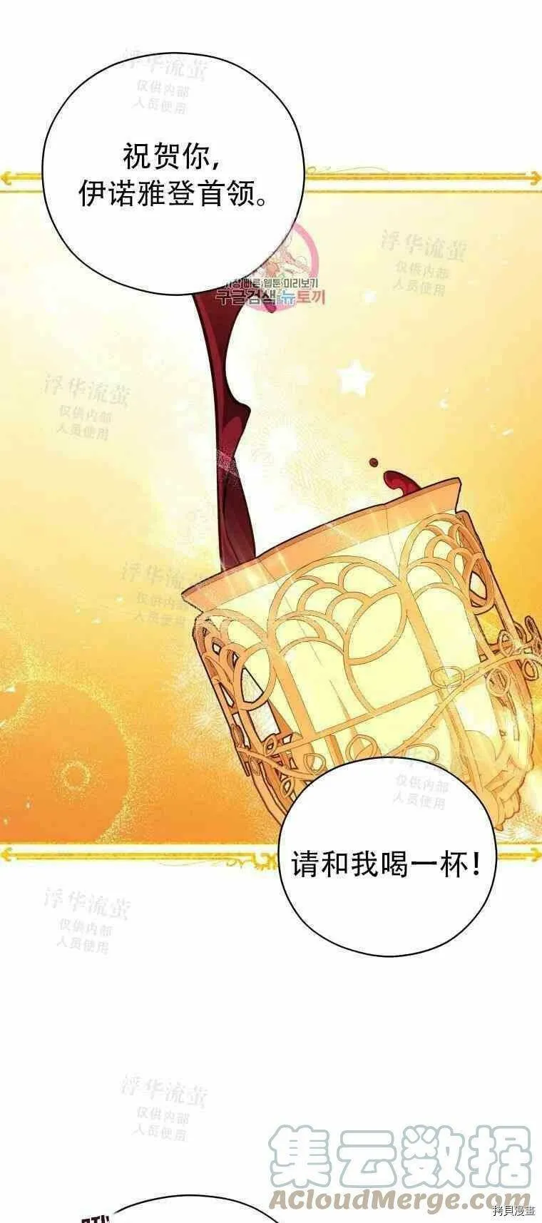 不可接近的小姐漫画,第46话1图
