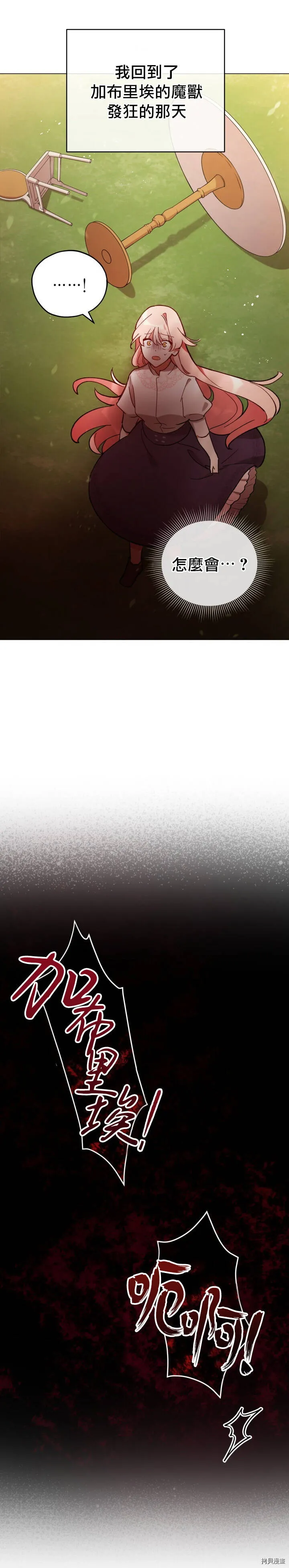 不可接近的小姐漫画,第08话3图