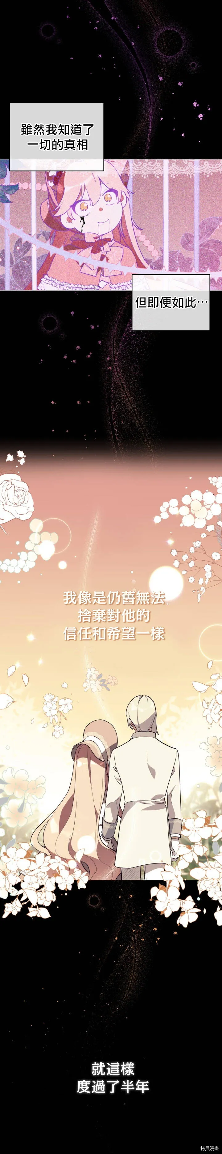 不可接近的小姐漫画,第19话5图