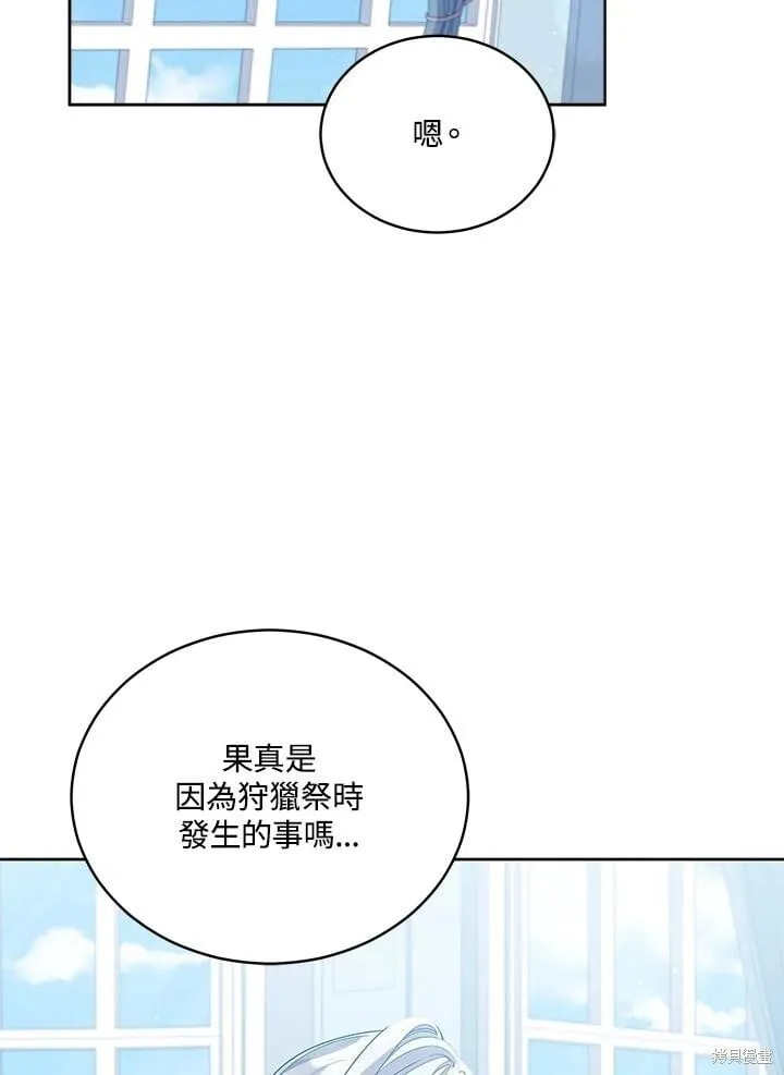 不可接近的小姐漫画,第104话2图