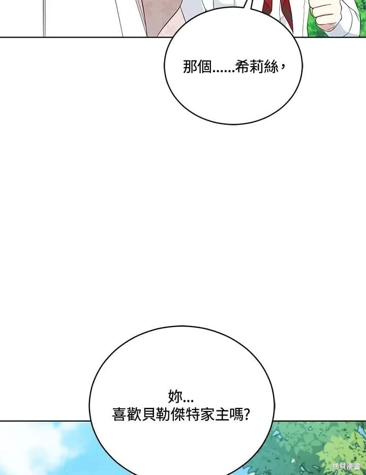 不可接近的小姐漫画,第94话4图