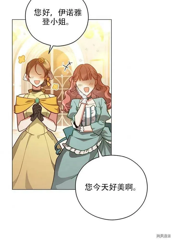 不可接近的小姐漫画,第37话2图