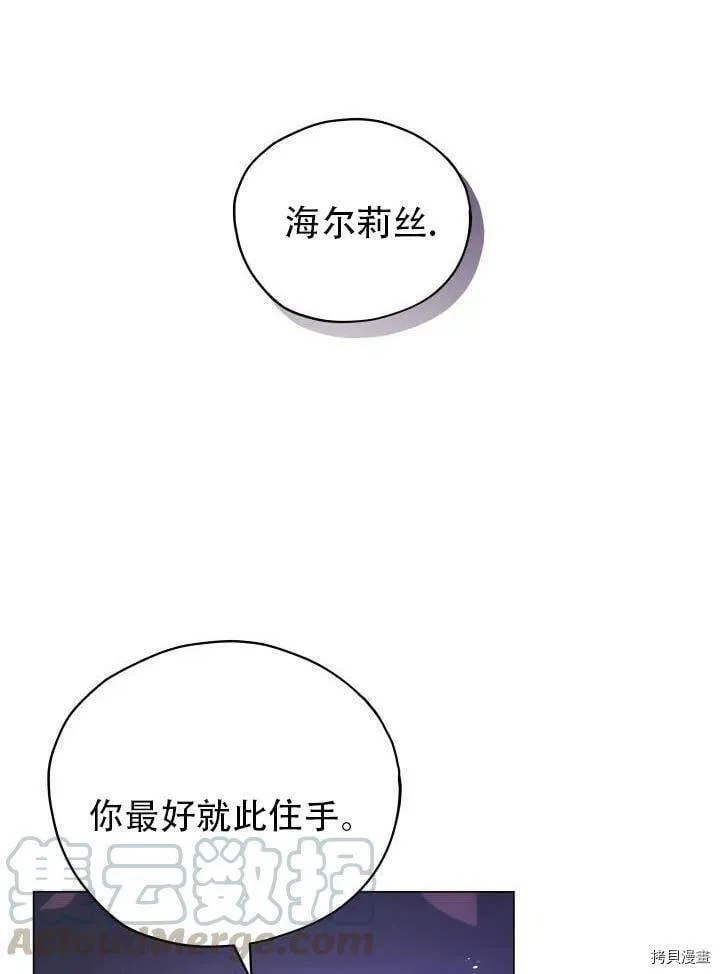 不可接近的小姐漫画,第24话1图