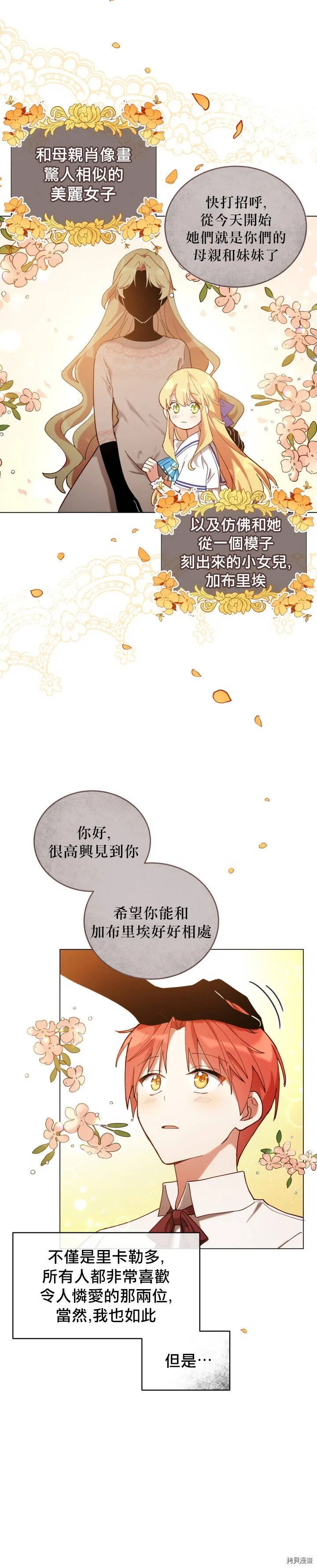 不可接近的小姐漫画,第05话3图