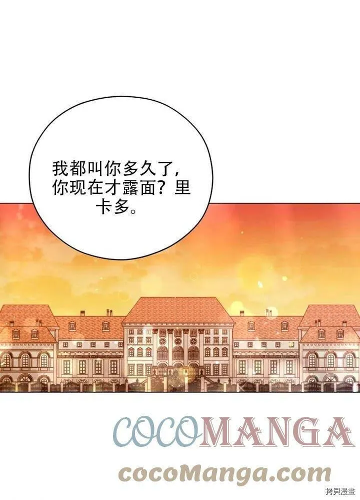 不可接近的小姐漫画,第36话1图