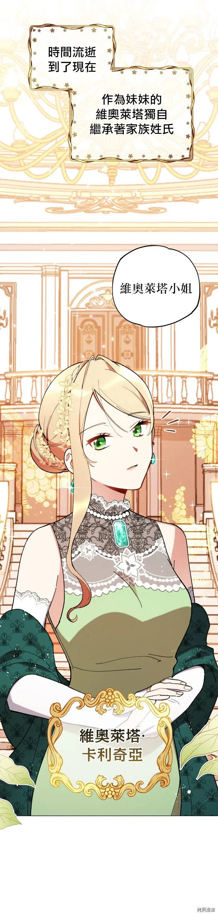 不可接近的小姐漫画,第12话2图