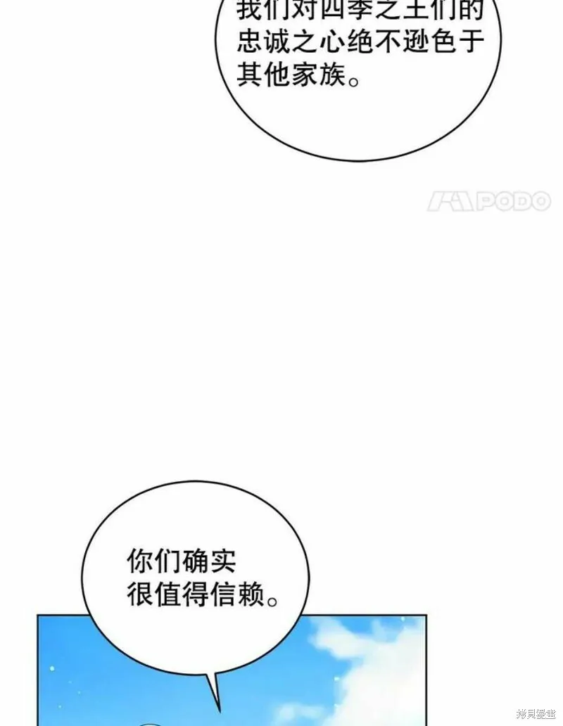 不可接近的小姐漫画,第64话4图