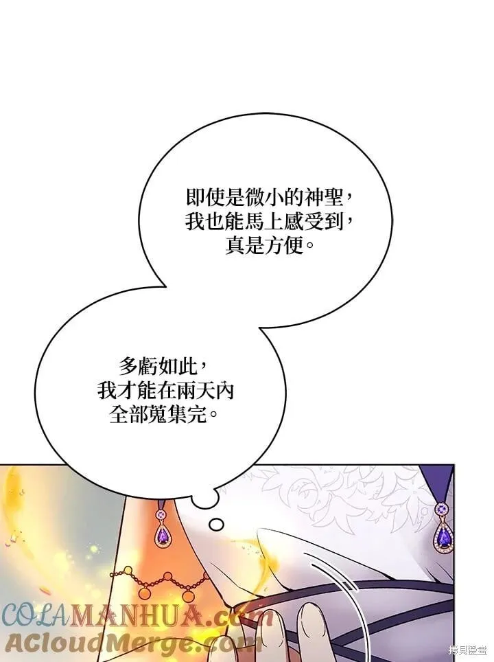 不可接近的小姐漫画,第120话5图