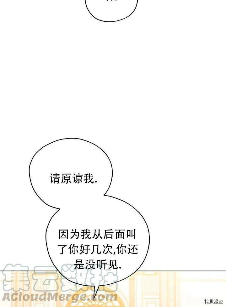 不可接近的小姐漫画,第24话4图