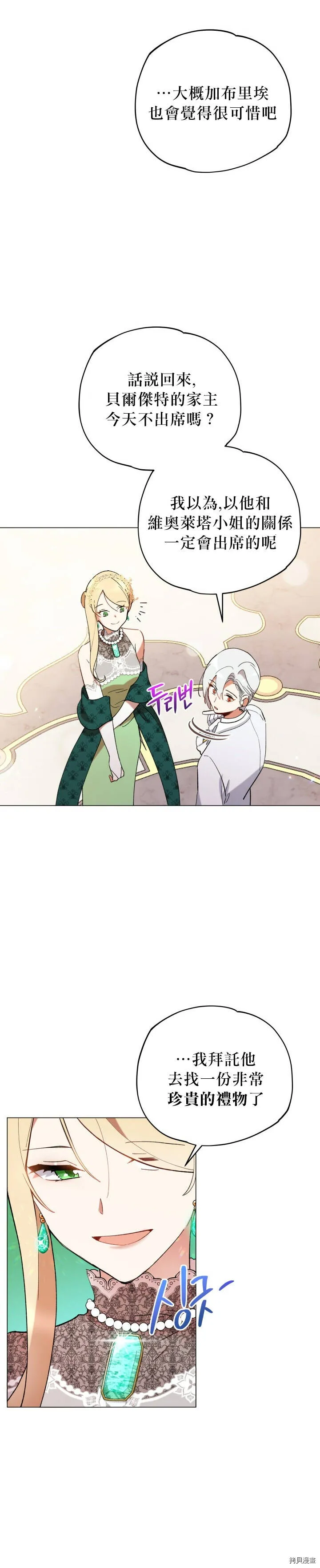 不可接近的小姐漫画,第12话5图