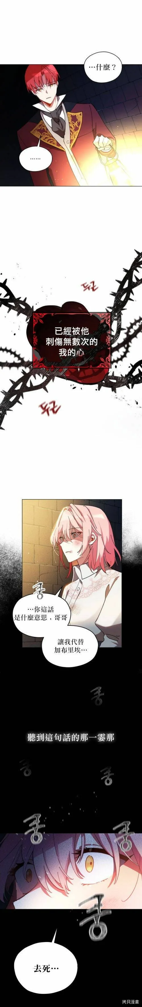 不可接近的小姐漫画,第01话3图