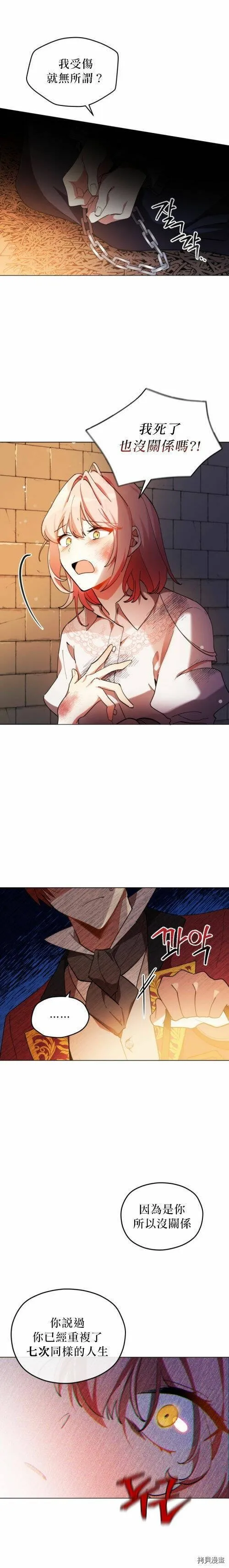 不可接近的小姐漫画,第01话5图