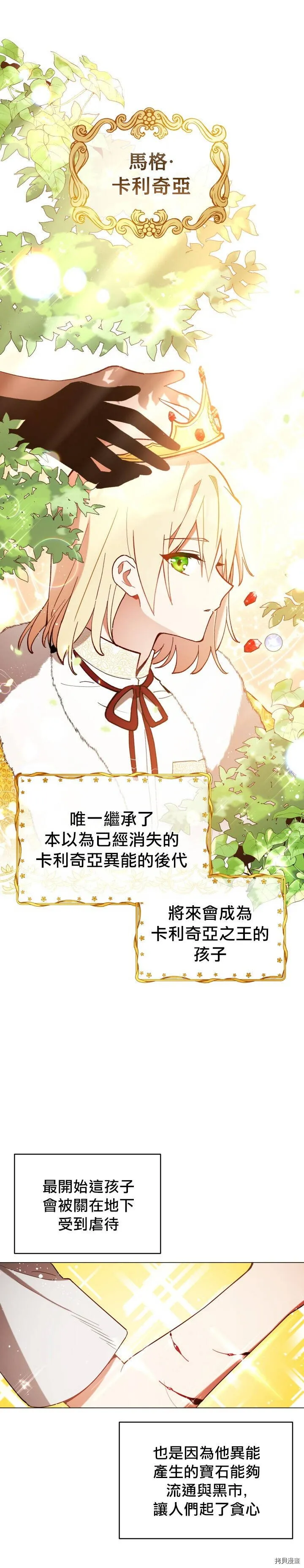 不可接近的小姐漫画,第11话4图