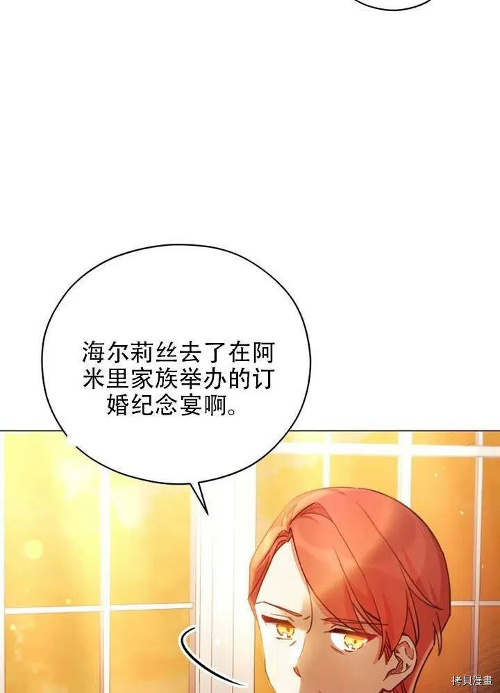 不可接近的小姐漫画,第36话4图