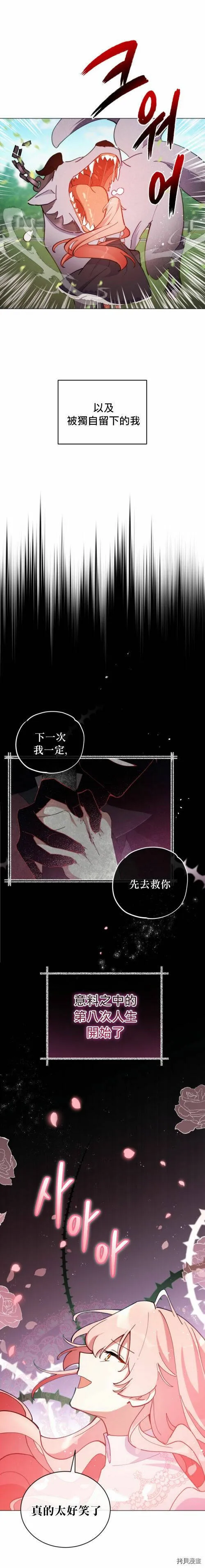 不可接近的小姐漫画,第02话4图