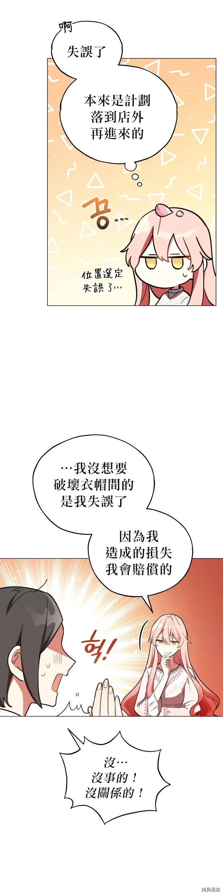 不可接近的小姐漫画,第17话2图