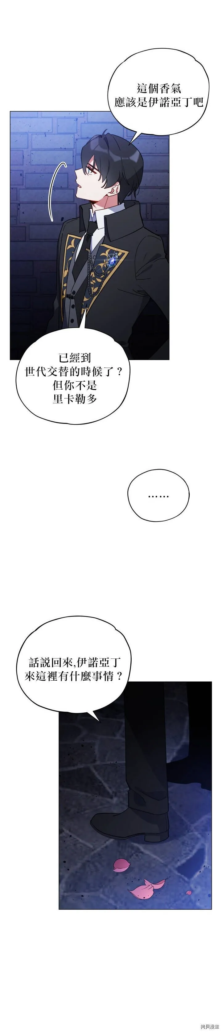 不可接近的小姐漫画,第11话2图