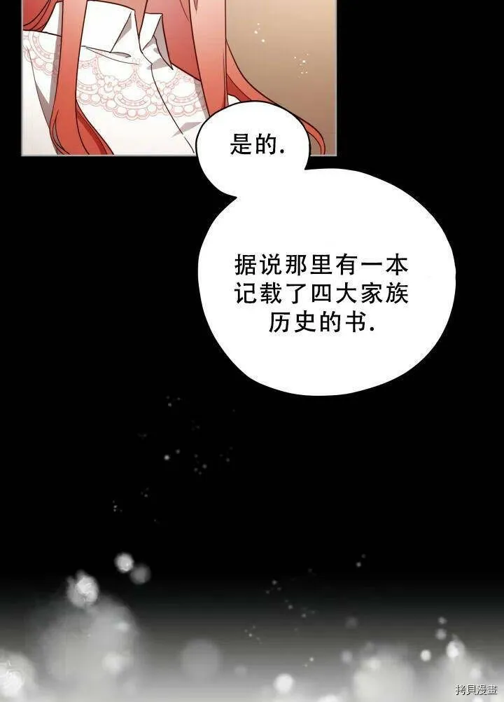 不可接近的小姐漫画,第23话4图