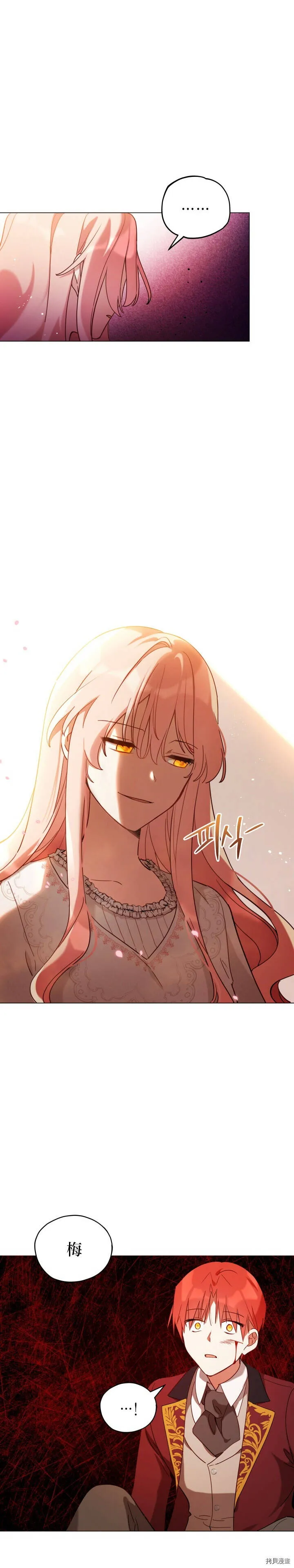 不可接近的小姐漫画,第09话5图