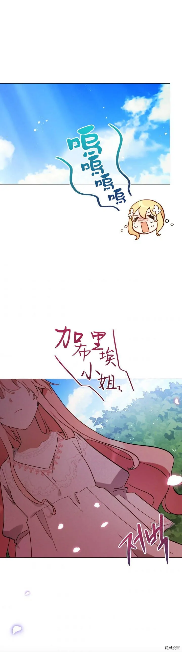 不可接近的小姐漫画,第08话1图