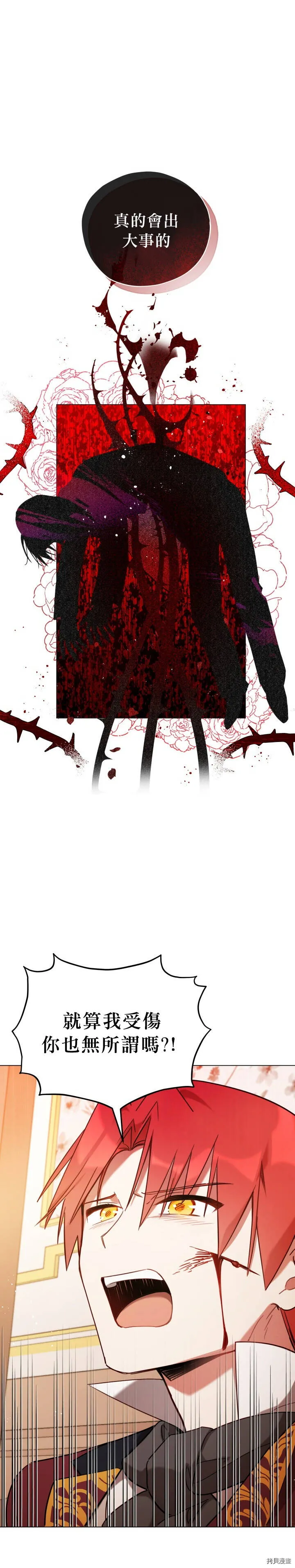 不可接近的小姐漫画,第09话4图