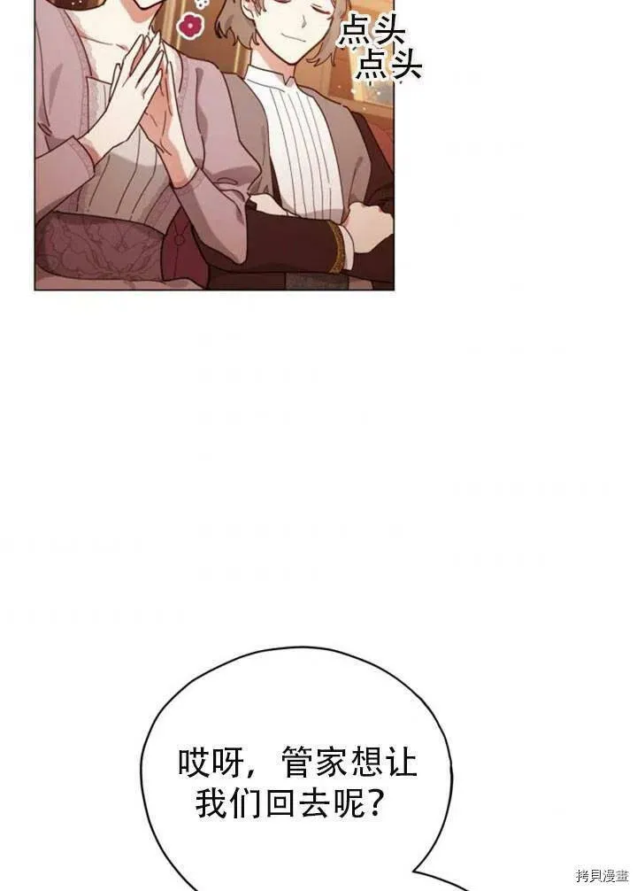 不可接近的小姐漫画,第27话3图