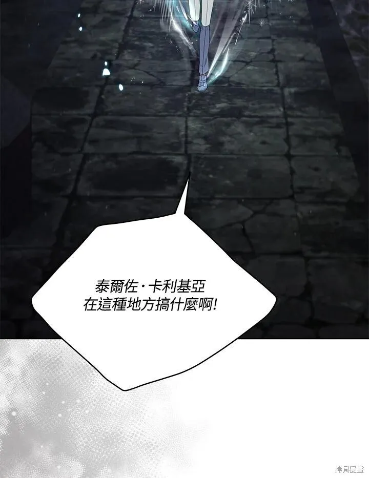 不可接近的小姐漫画,第96话3图