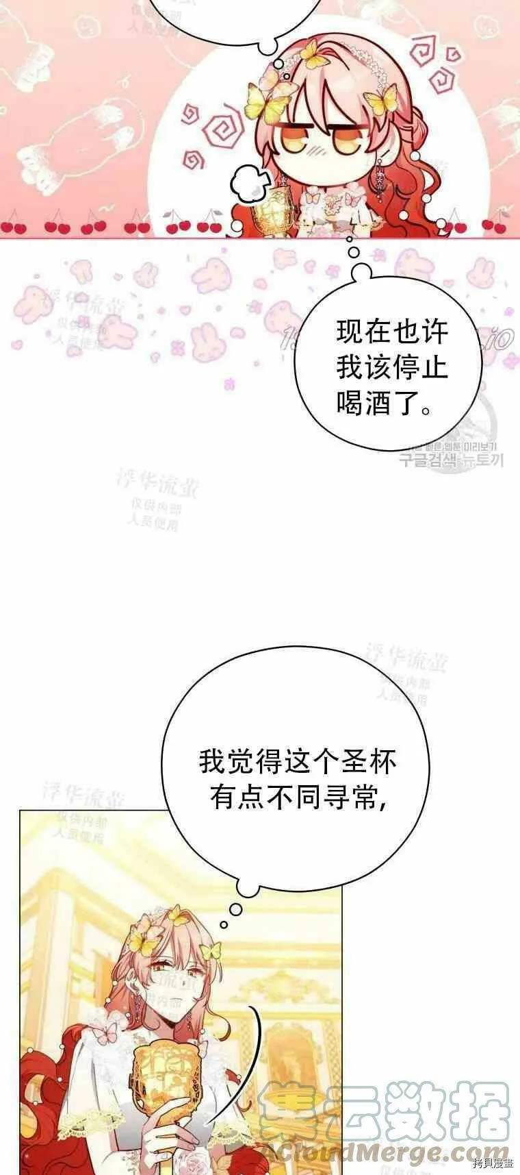 不可接近的小姐漫画,第46话4图