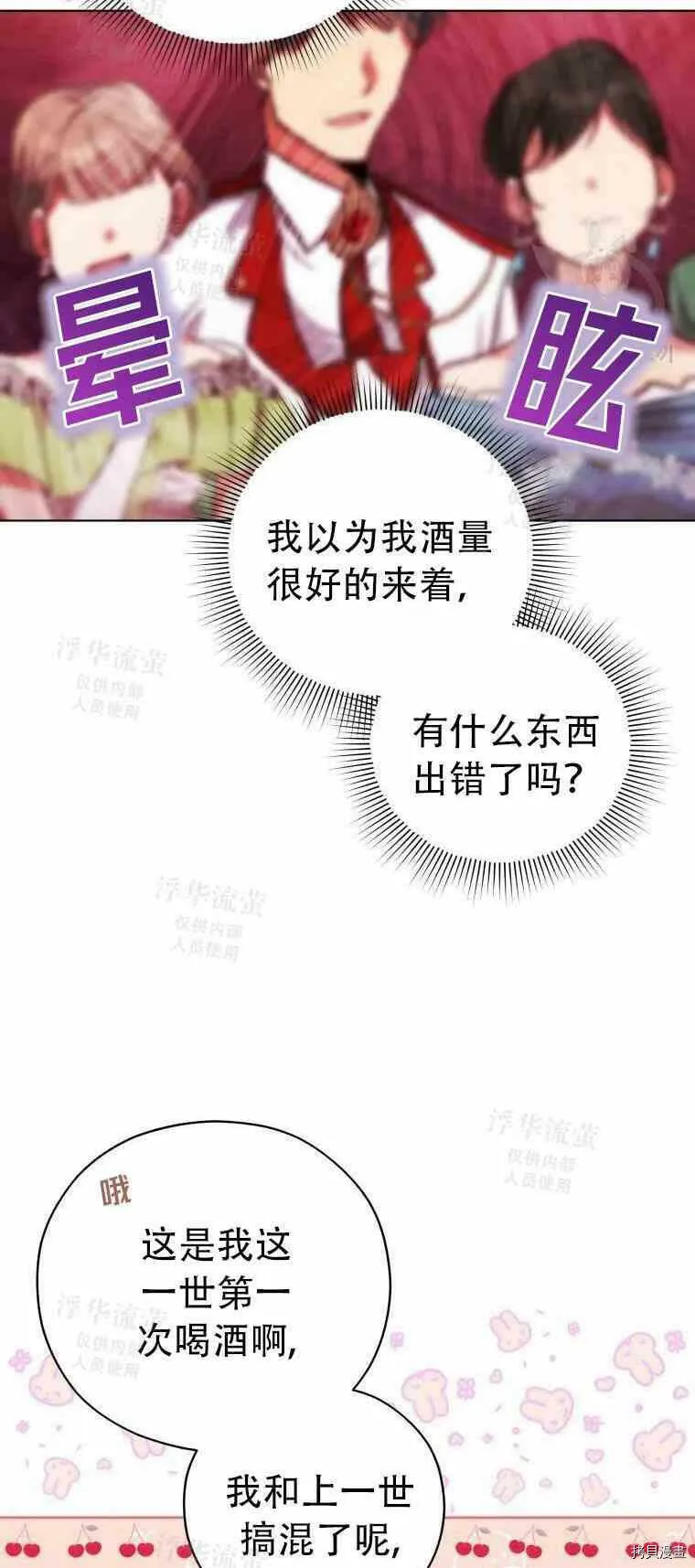 不可接近的小姐漫画,第46话3图