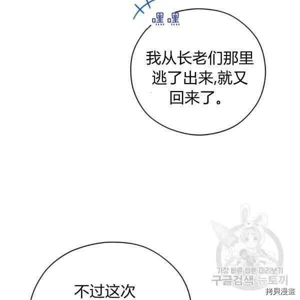 不可接近的小姐漫画,第43话3图