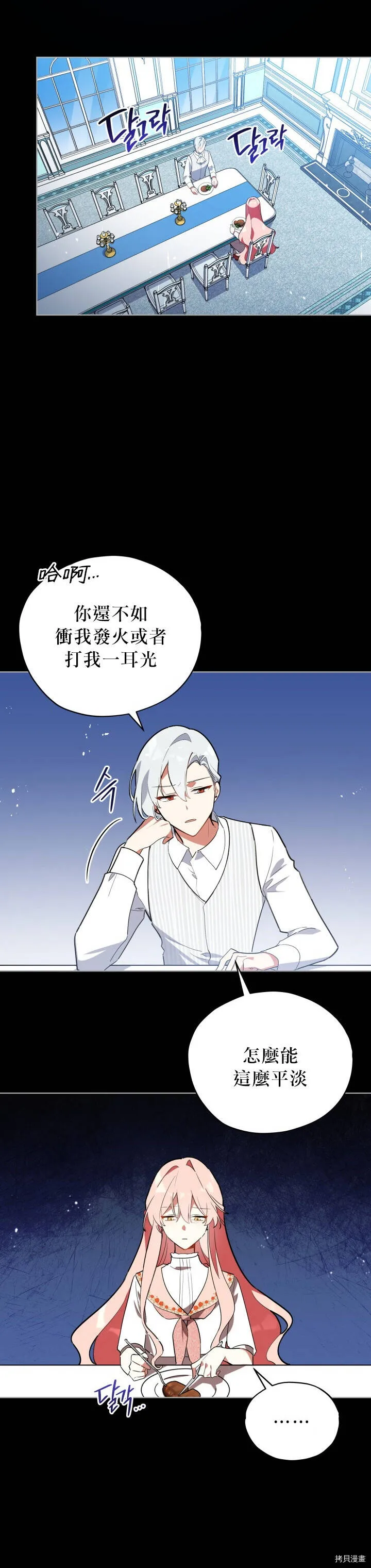 不可接近的小姐漫画,第19话3图