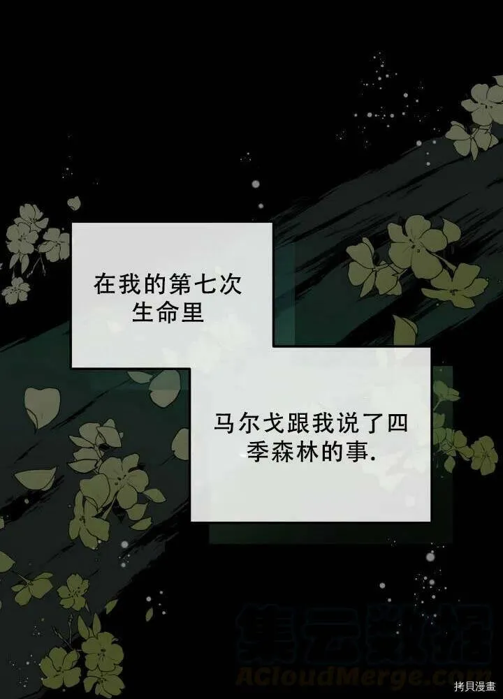 不可接近的小姐漫画,第23话1图