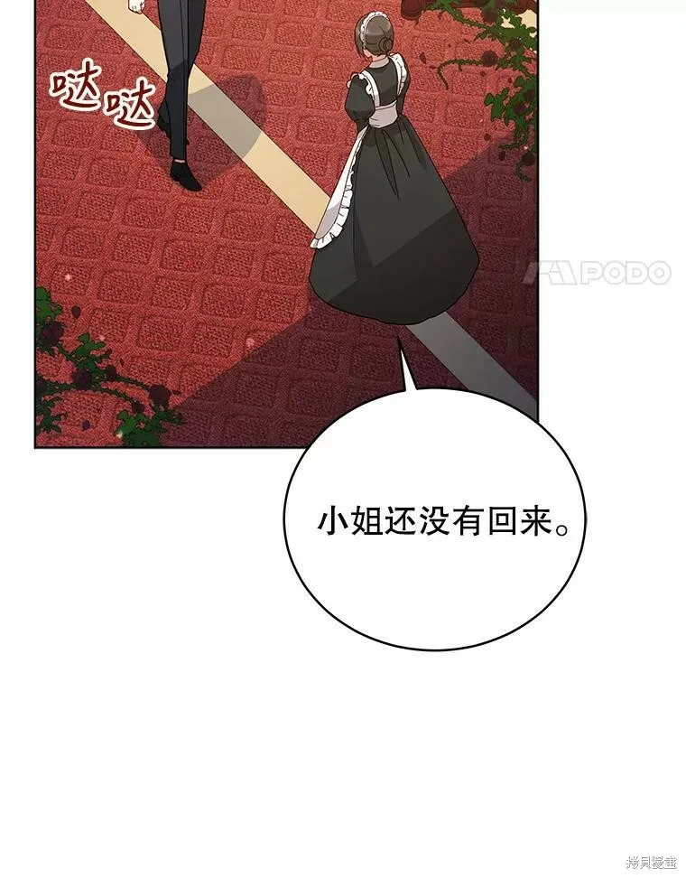 不可接近的小姐漫画,第62话4图