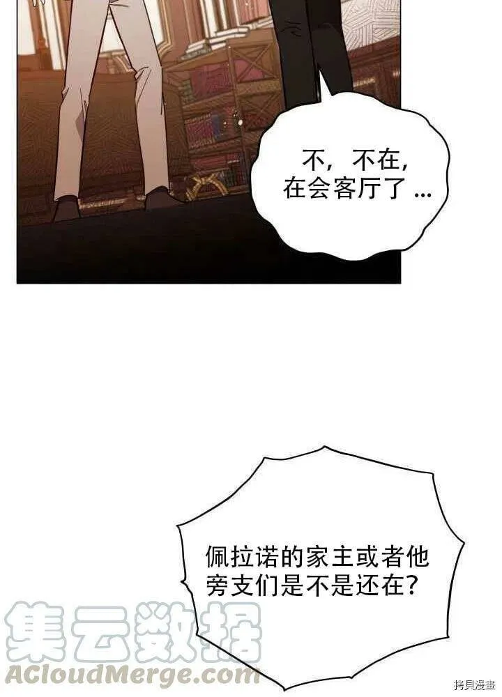 不可接近的小姐漫画,第28话4图