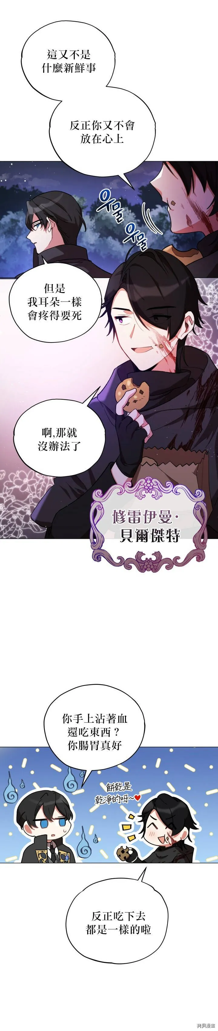 不可接近的小姐漫画,第14话5图