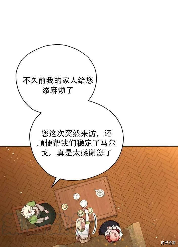 不可接近的小姐漫画,第30话1图