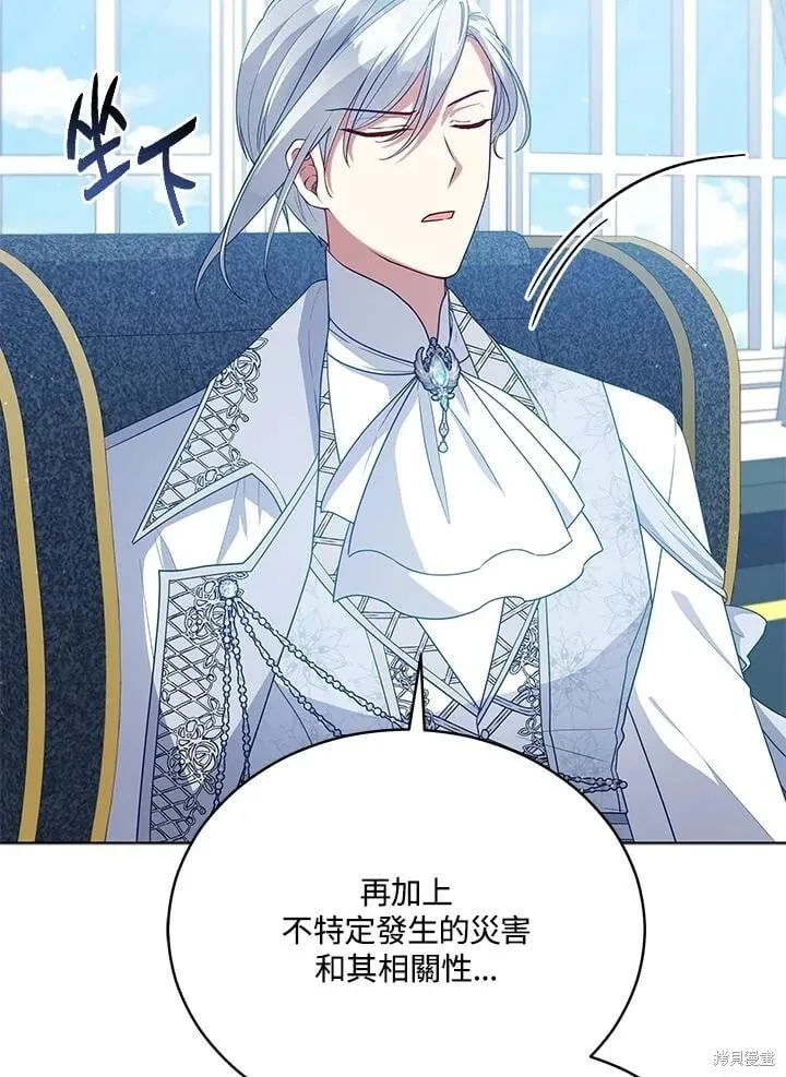 不可接近的小姐漫画,第104话3图