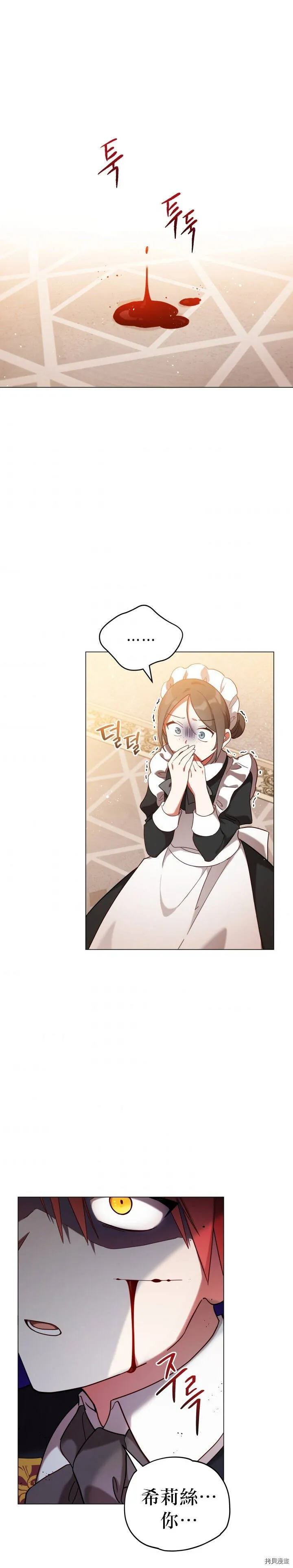 不可接近的小姐漫画,第09话1图