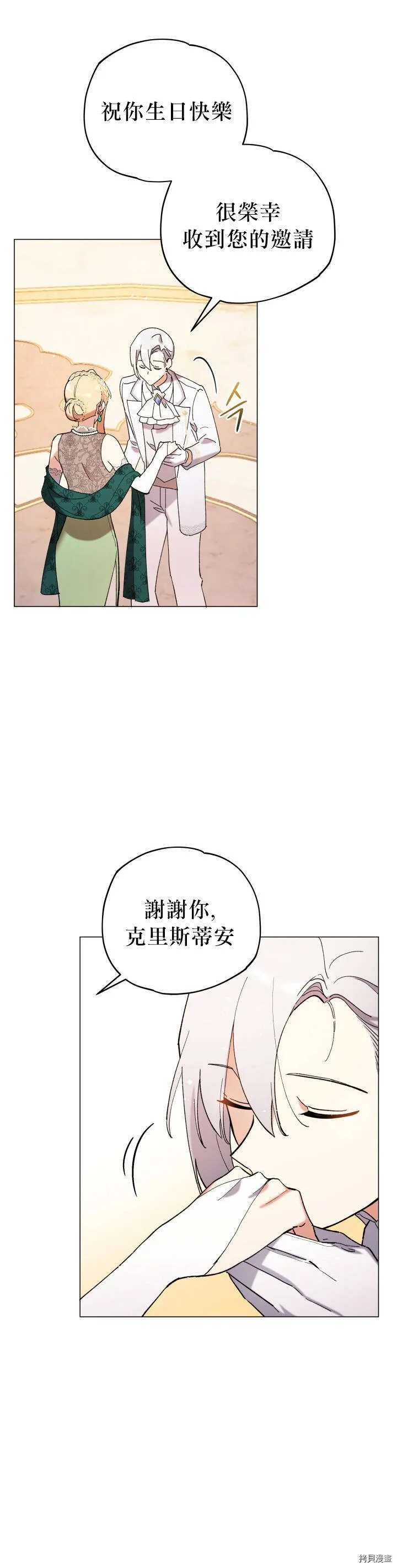 不可接近的小姐漫画,第12话3图