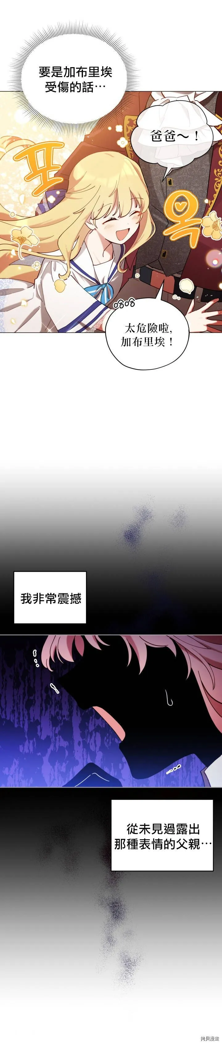 不可接近的小姐漫画,第05话5图