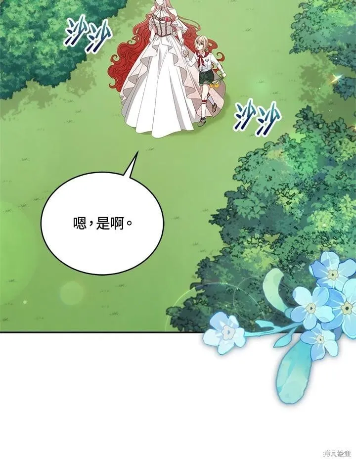 不可接近的小姐漫画,第94话2图