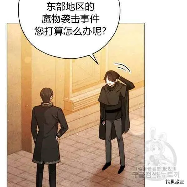 不可接近的小姐漫画,第43话4图