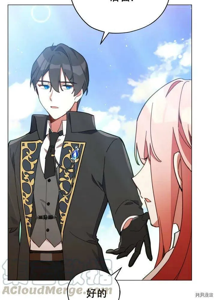 不可接近的小姐漫画,第23话5图