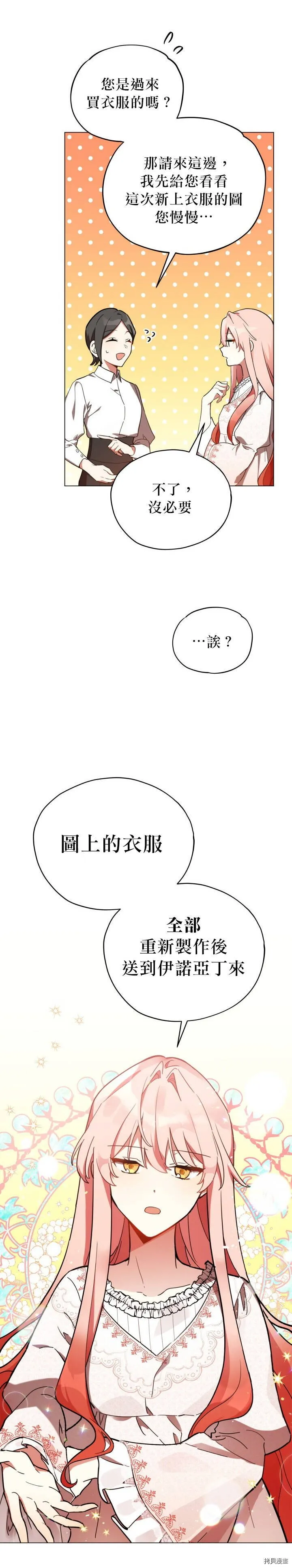 不可接近的小姐漫画,第17话3图