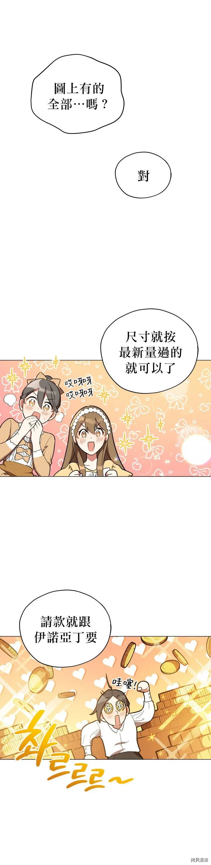 不可接近的小姐漫画,第17话4图