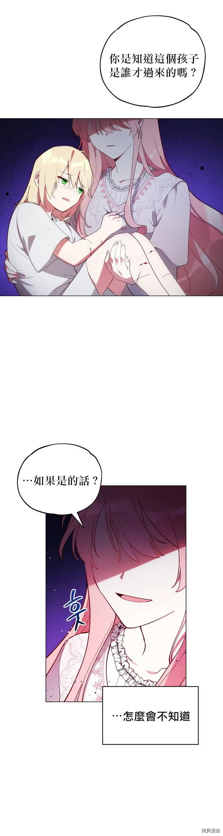 不可接近的小姐漫画,第11话3图