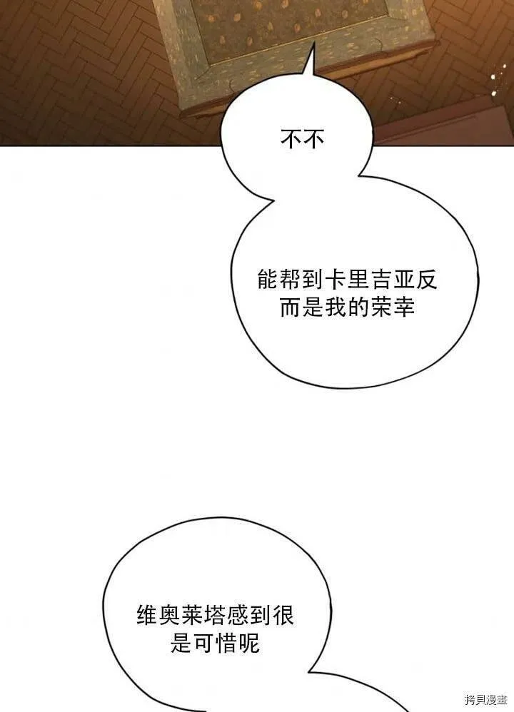 不可接近的小姐漫画,第30话2图